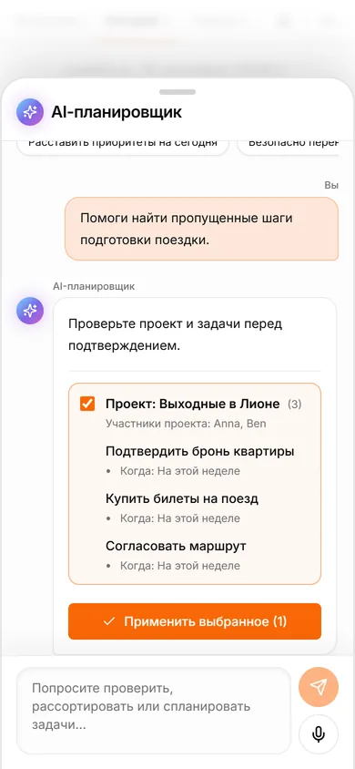 Предпросмотр AI TasksNet: проект поездки с тремя задачами