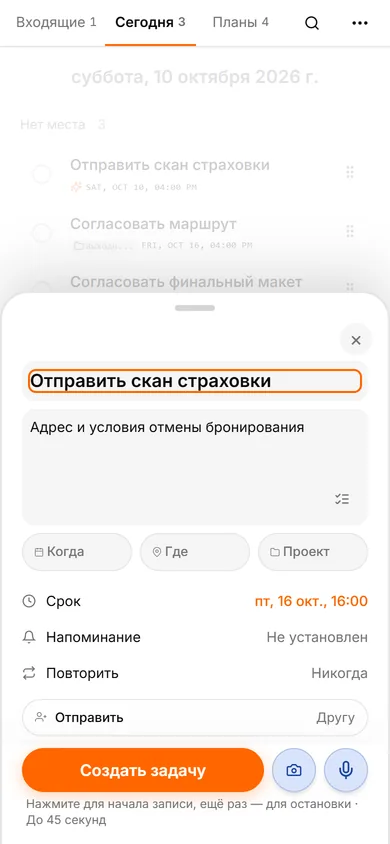 Интерфейс TasksNet: Создать задачу — Перешлите просьбу и проверьте черновик