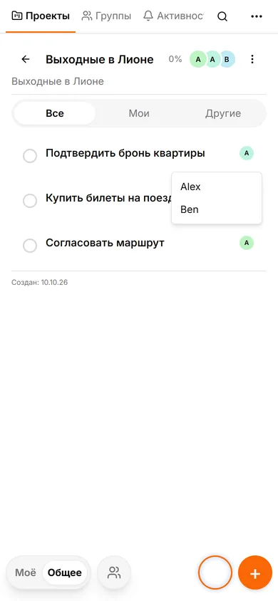 Интерфейс TasksNet: Редактировать задачу — Назначьте действия, а не абстрактные темы