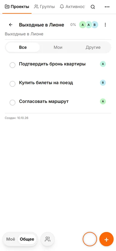 Интерфейс TasksNet: Проекты — Создайте проект и пригласите нужных людей