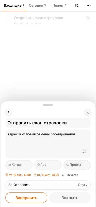 Интерфейс TasksNet: Редактировать задачу — Проясните следующий конкретный шаг