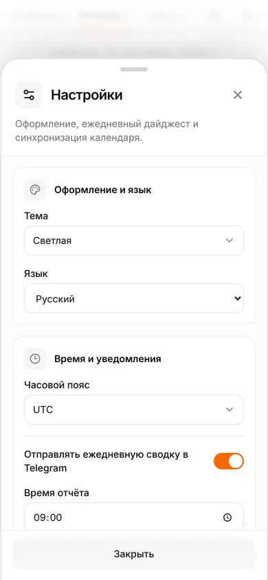 Интерфейс TasksNet: Настройки — Настройте ежедневный дайджест