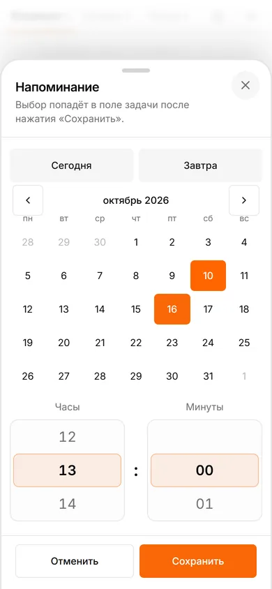 Интерфейс TasksNet: Когда — Установите время в карточке задачи