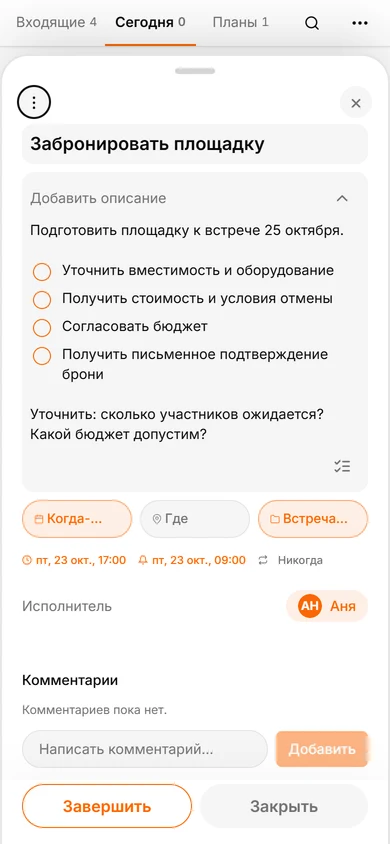 Чек-лист бронирования площадки и срок 23 октября 17:00 в карточке задачи