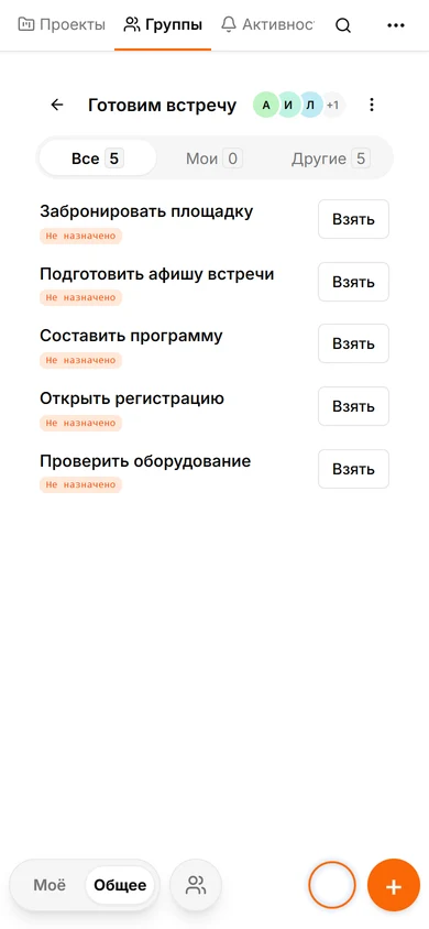 Пять подтверждённых задач встречи в разделе группы TasksNet на русском языке
