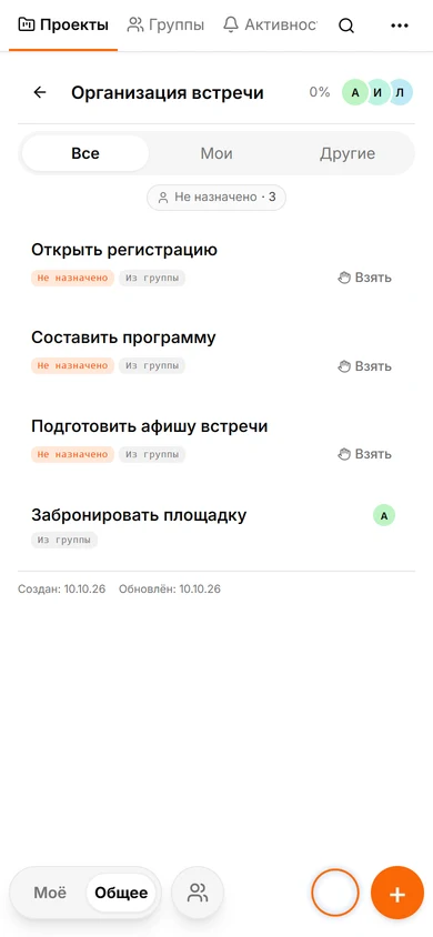 Илья видит доступный ему проект Организация встречи и задачи участников
