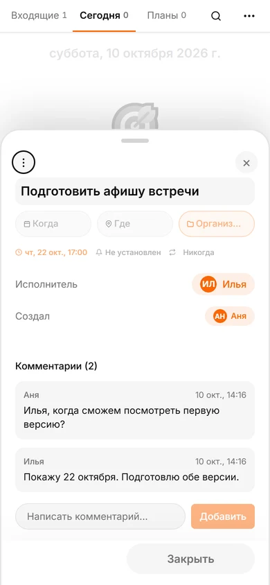 Автор проекта видит срок выполнения и комментарии к назначенной Илье задаче