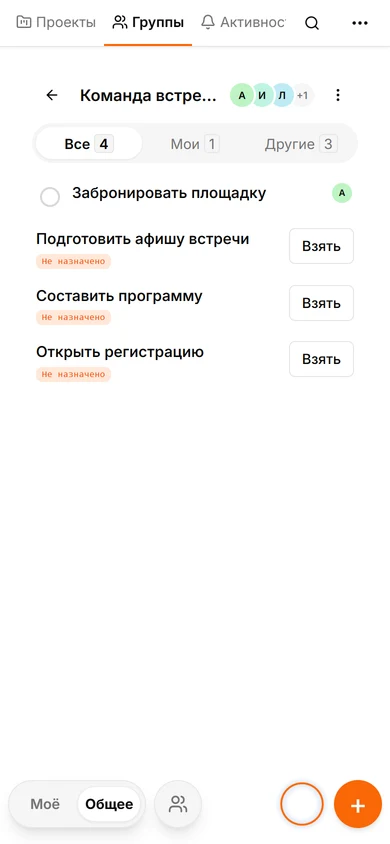 Четыре задачи подготовки встречи в Telegram-группе внутри TasksNet