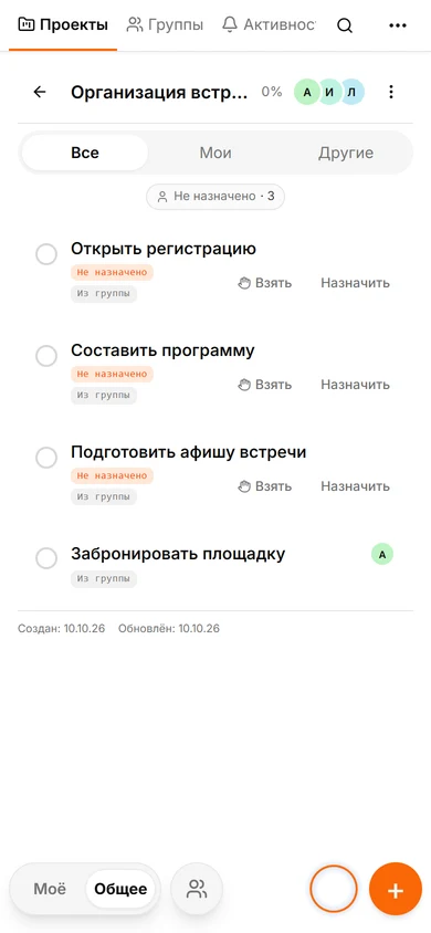 Те же четыре задачи подготовки встречи собраны во вкладке проекта TasksNet