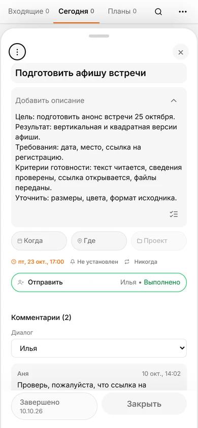 Задача отправителя завершена после уведомления о выполнении и проверки афиши