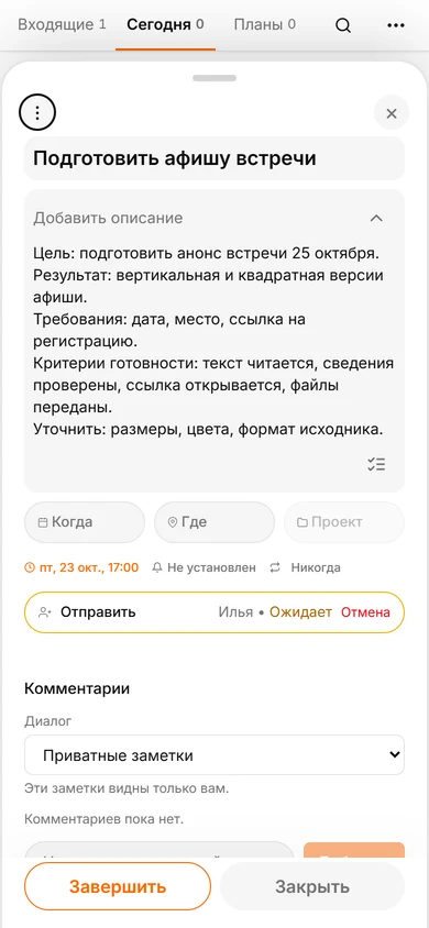 Личная задача Ани передана Илье и ожидает принятия в TasksNet