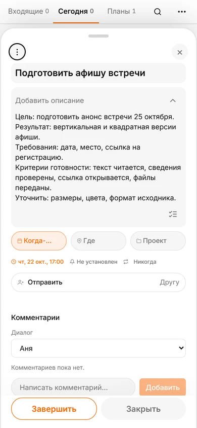 Самостоятельная задача Ильи со сроком 22 октября после принятия личной передачи