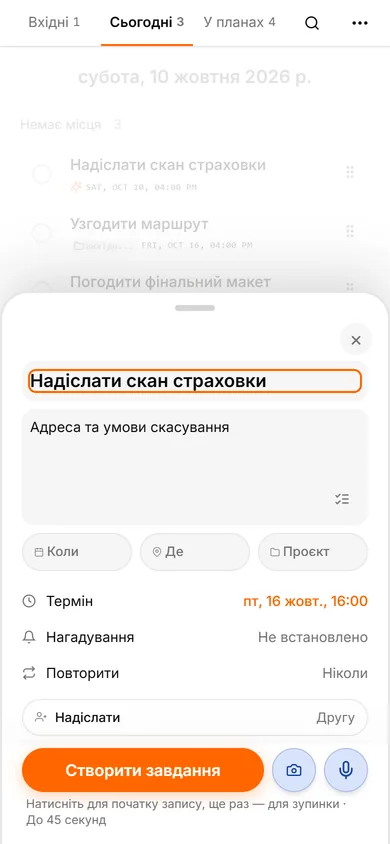 Інтерфейс TasksNet: Створити завдання — Виберіть конкретне прохання