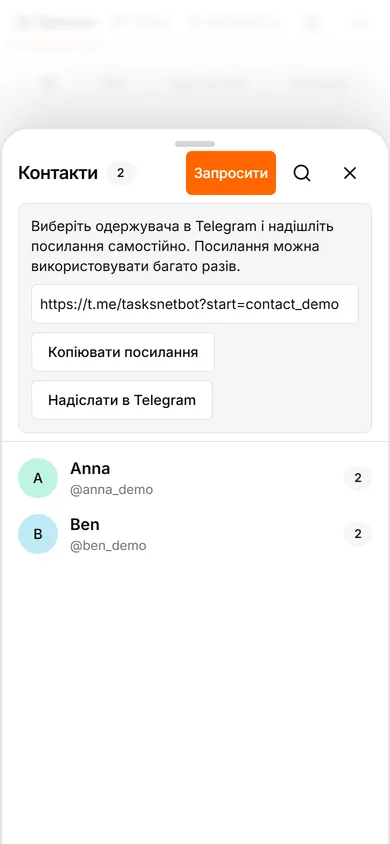 Інтерфейс TasksNet: Контакти — Запросіть людину до свого кола