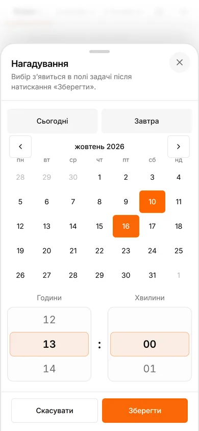 Інтерфейс TasksNet: Коли — Розділіть термін і нагадування
